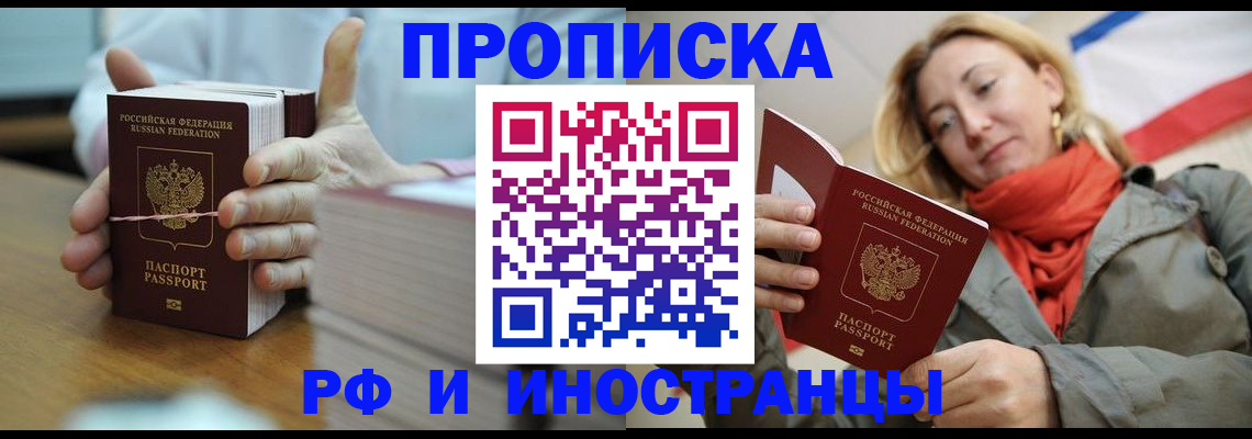 временная регистрация купить в Калининске