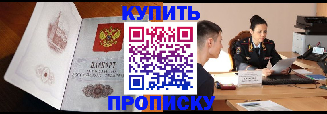 прописка штамп в Калининске