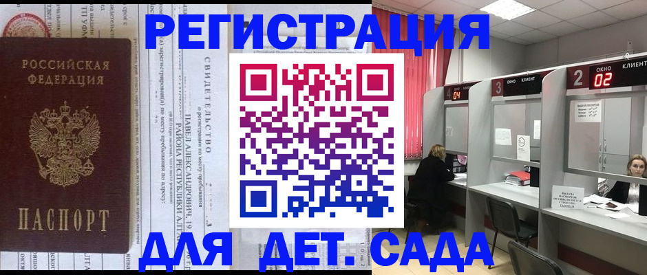 прописка для школы в Калининске