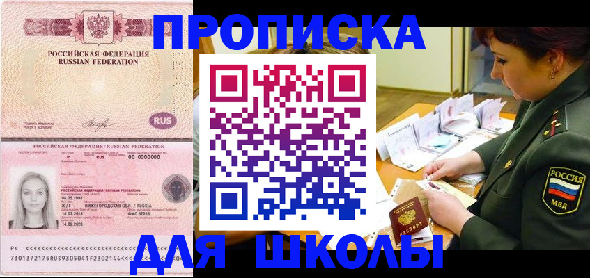 прописка 2025 в Калининске