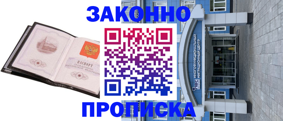 временная регистрация надежно в Калининске